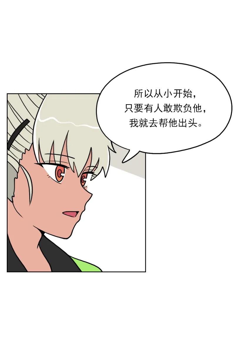 《我的老师居然是人类》34 第34话 第23页