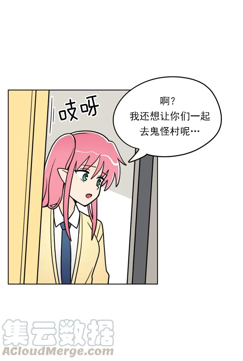 《我的老师居然是人类》34 第34话 第36页