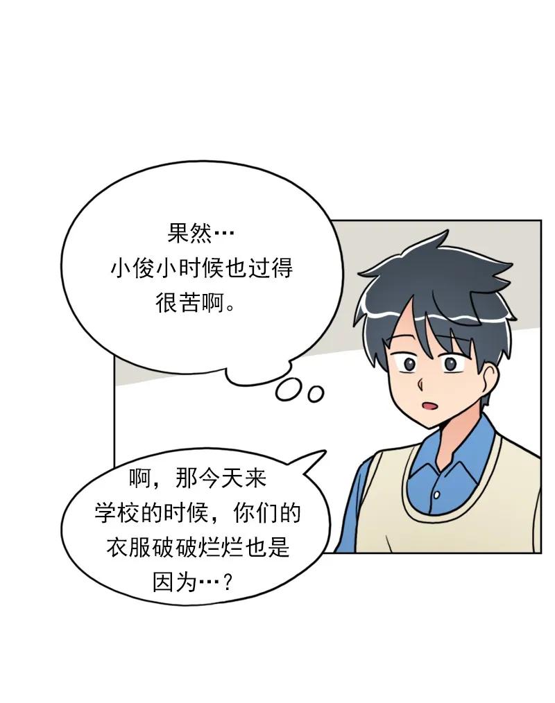 《我的老师居然是人类》34 第34话 第24页