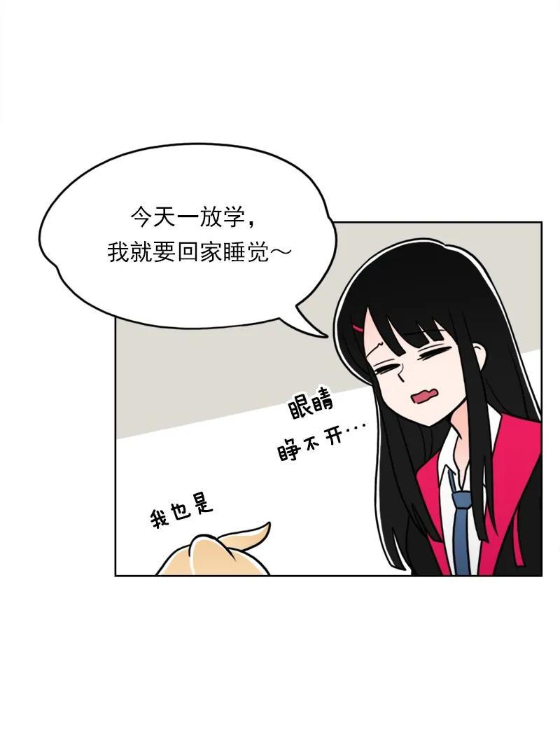 《我的老师居然是人类》34 第34话 第35页
