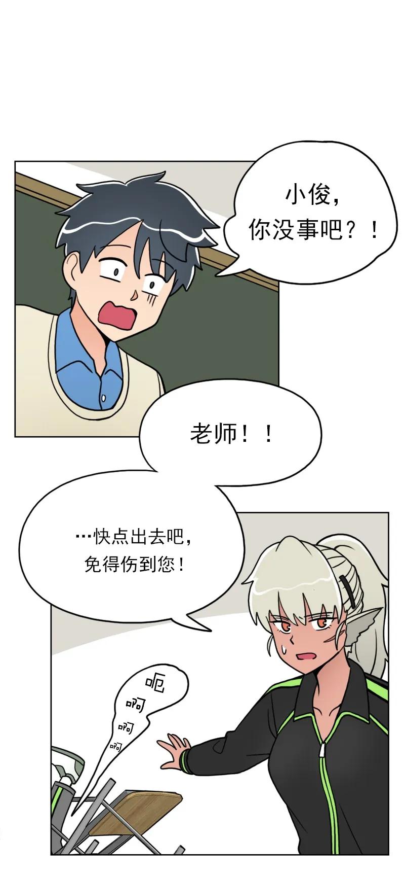 《我的老师居然是人类》34 第34话 第30页