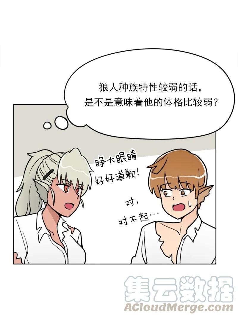 《我的老师居然是人类》34 第34话 第8页