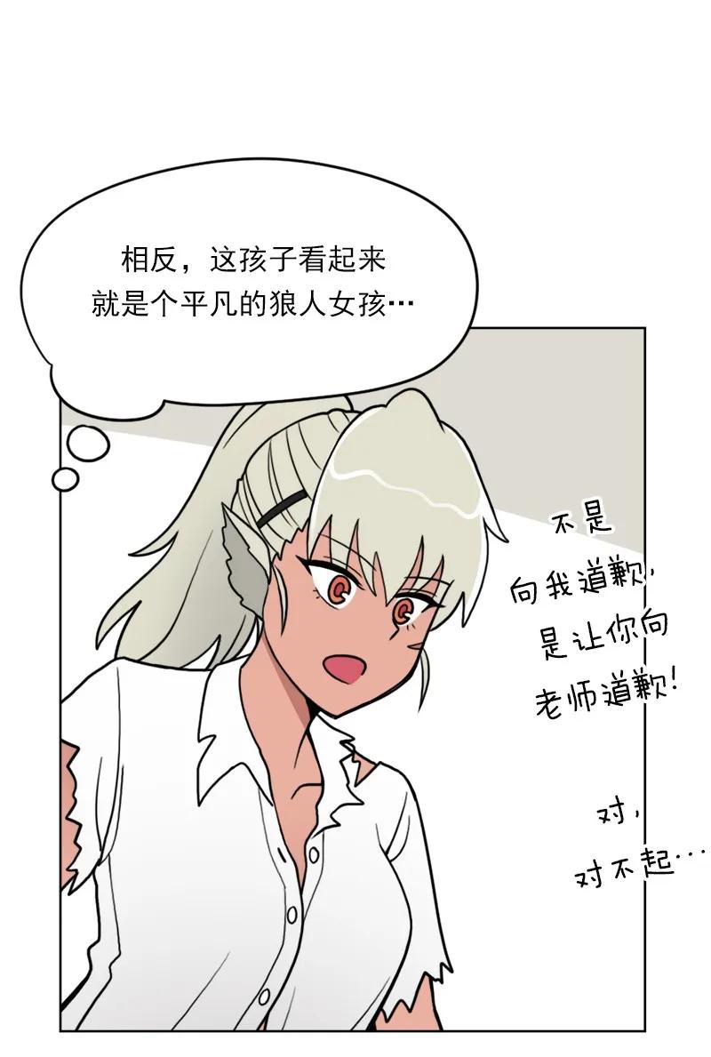《我的老师居然是人类》34 第34话 第9页