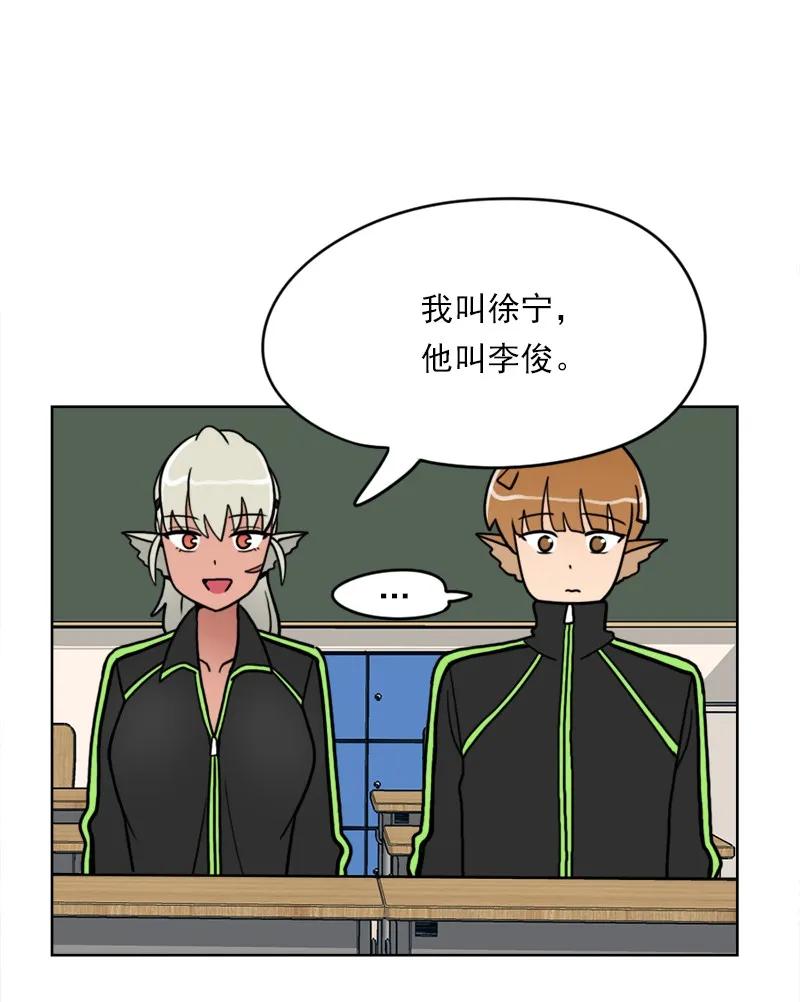 《我的老师居然是人类》34 第34话 第17页