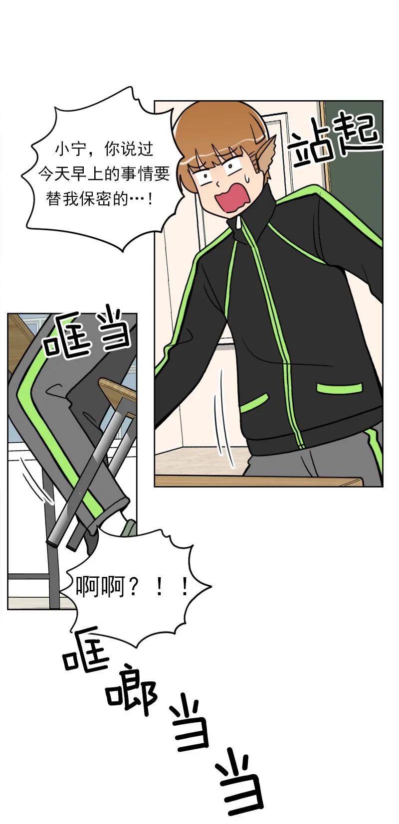 《我的老师居然是人类》34 第34话 第27页