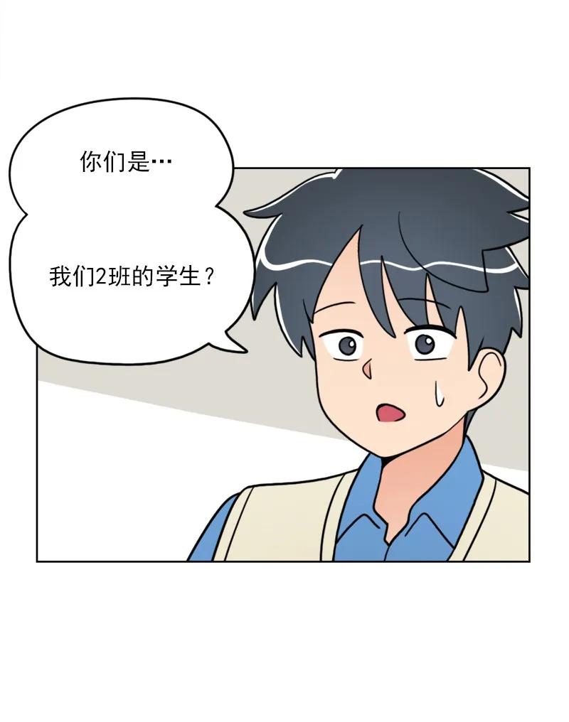 《我的老师居然是人类》34 第34话 第4页