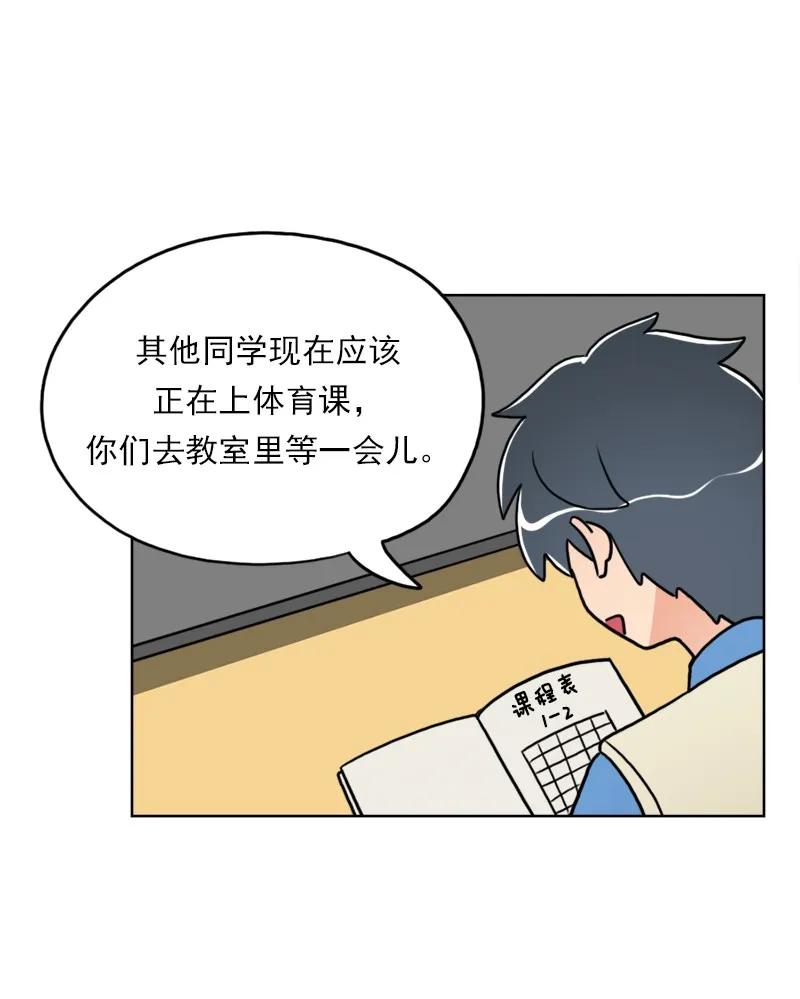 《我的老师居然是人类》34 第34话 第13页