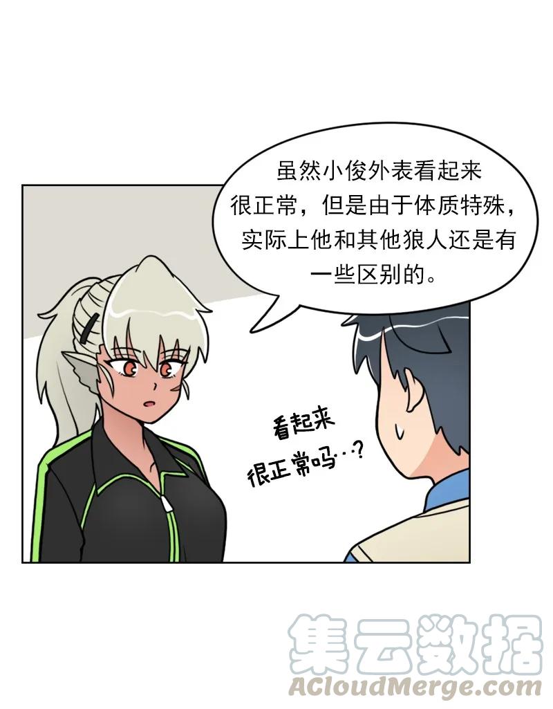 《我的老师居然是人类》34 第34话 第22页