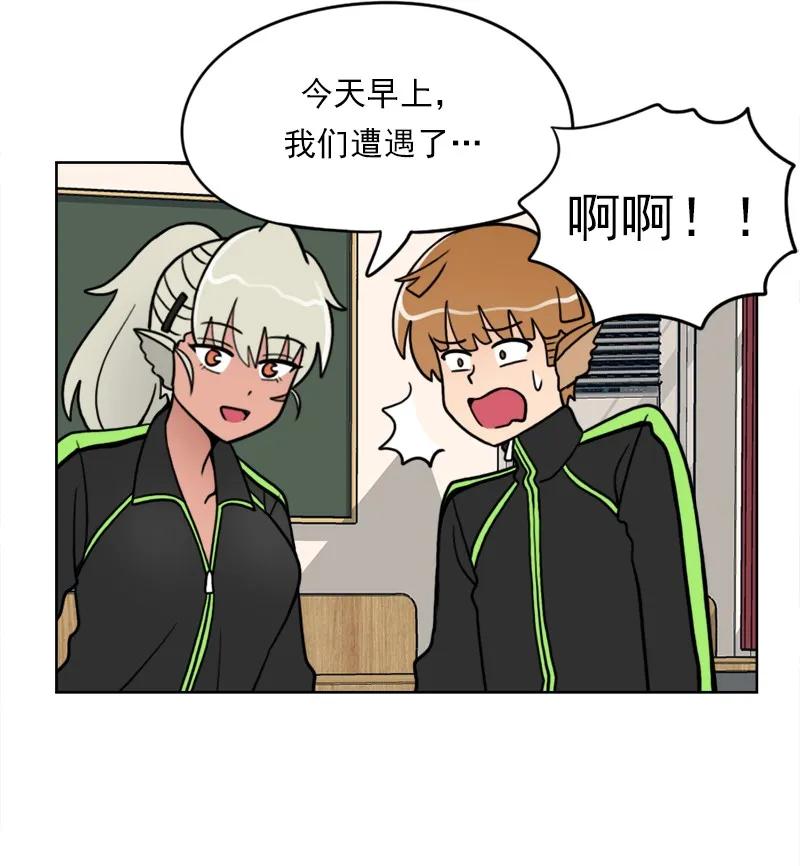《我的老师居然是人类》34 第34话 第26页