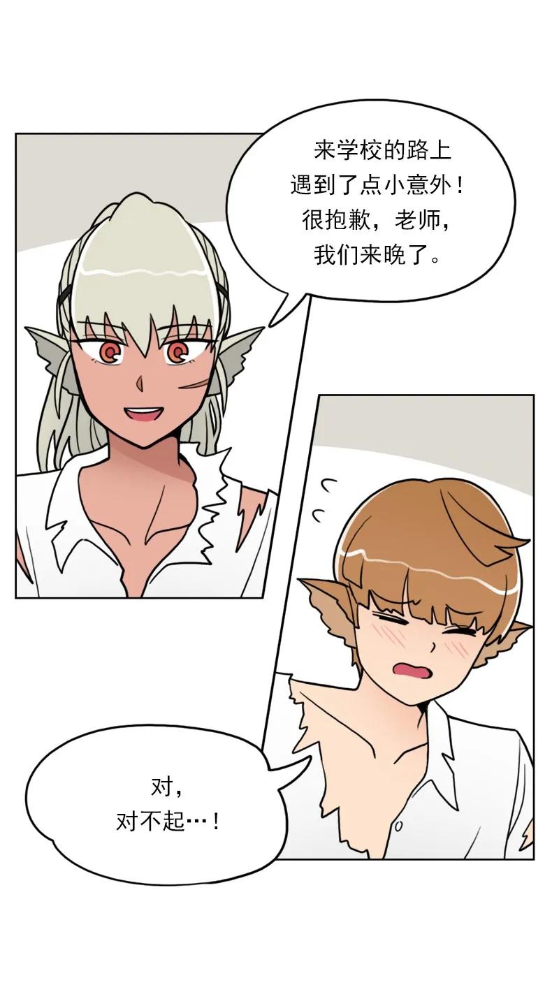 《我的老师居然是人类》34 第34话 第6页