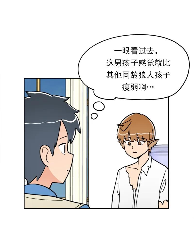 《我的老师居然是人类》34 第34话 第7页
