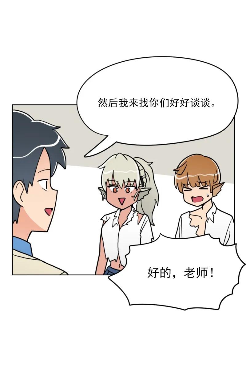 《我的老师居然是人类》34 第34话 第14页