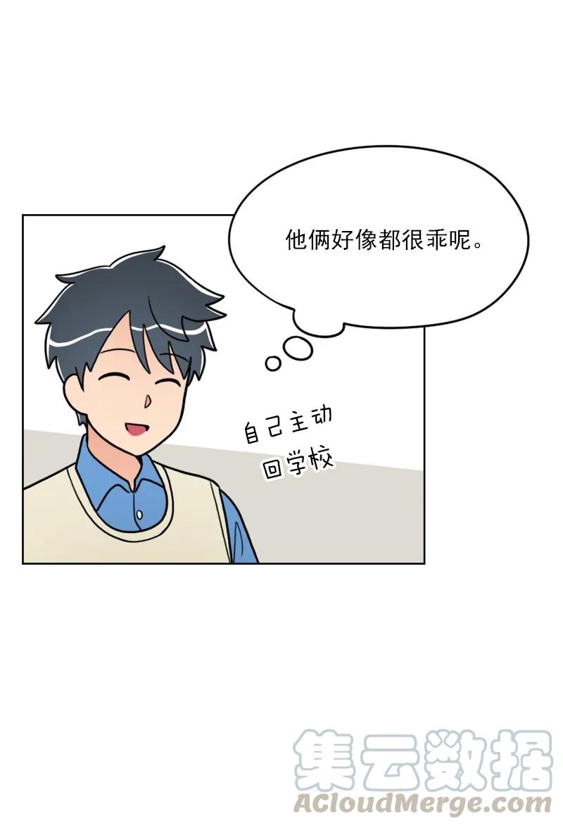 《我的老师居然是人类》34 第34话 第15页