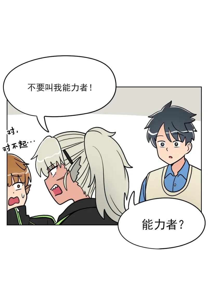 《我的老师居然是人类》34 第34话 第21页