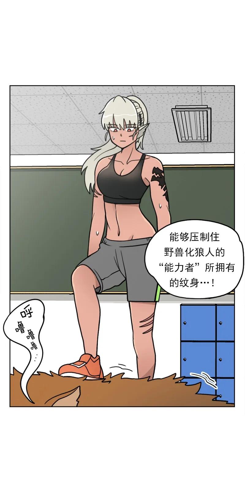 《我的老师居然是人类》35 第35话 第14页