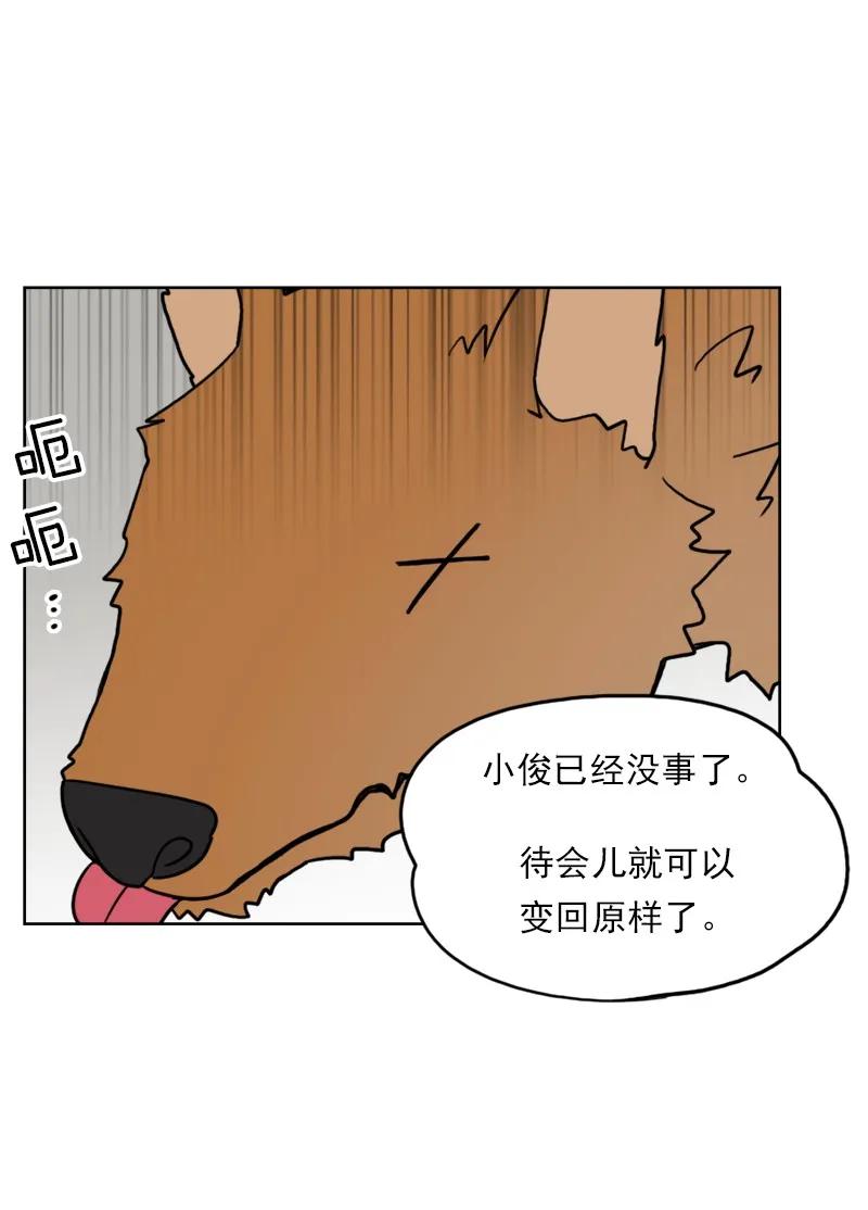 《我的老师居然是人类》35 第35话 第20页