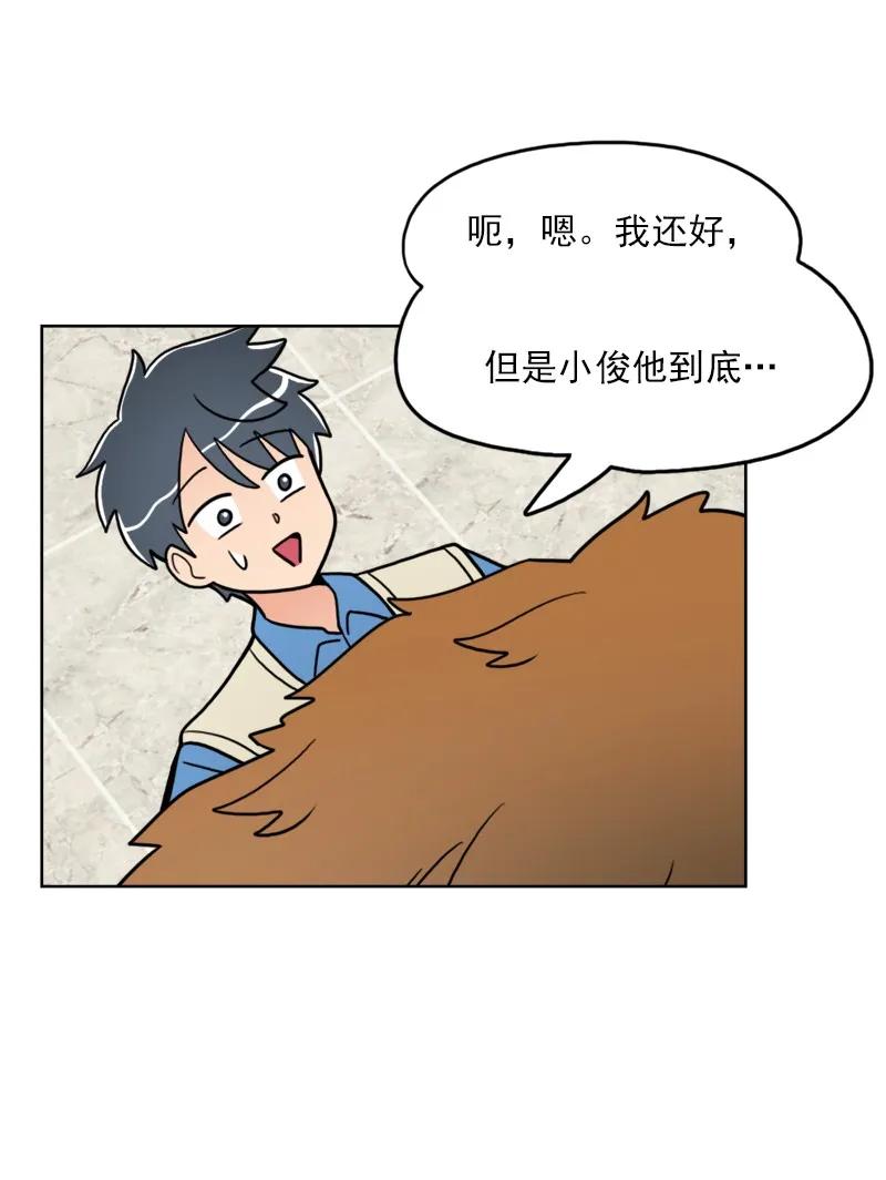 《我的老师居然是人类》35 第35话 第19页