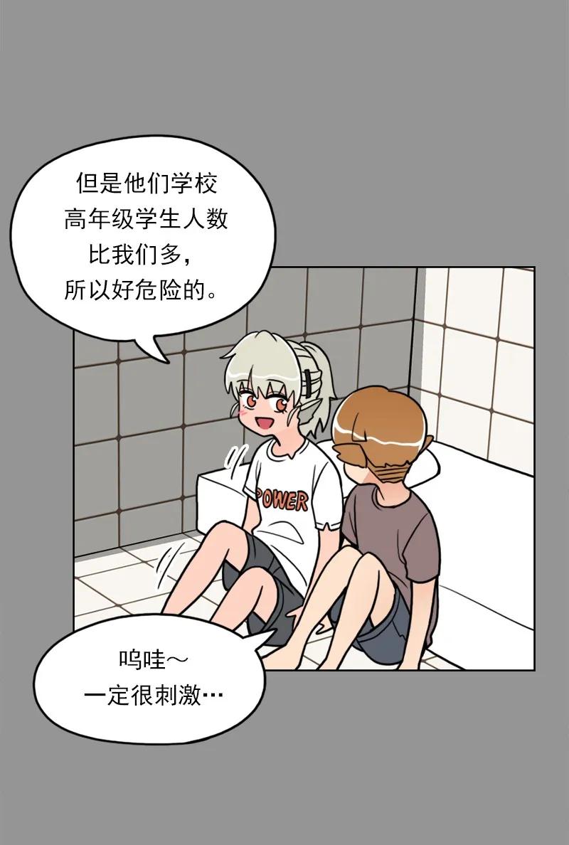 《我的老师居然是人类》35 第35话 第37页