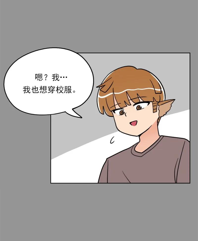 《我的老师居然是人类》35 第35话 第55页