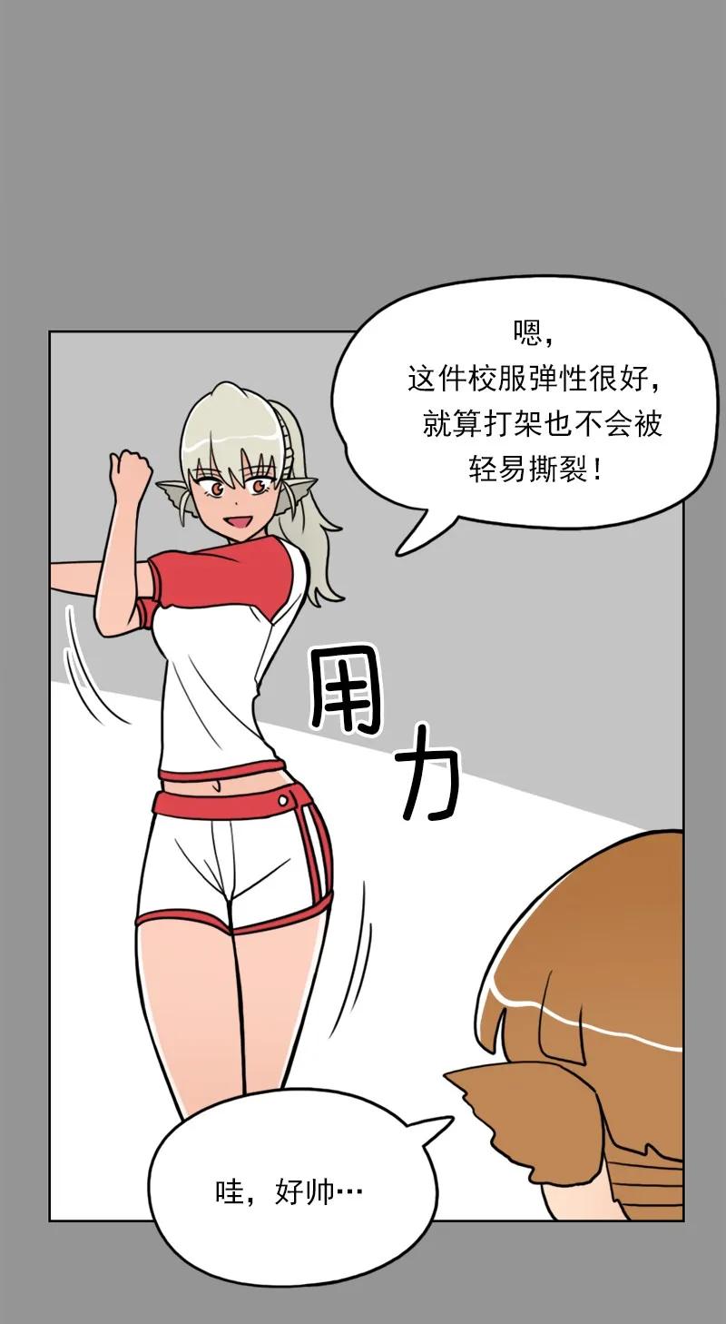 《我的老师居然是人类》35 第35话 第51页