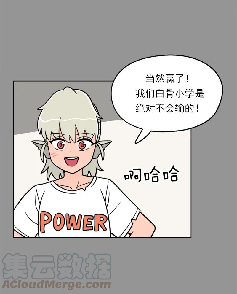 《我的老师居然是人类》35 第35话 第36页