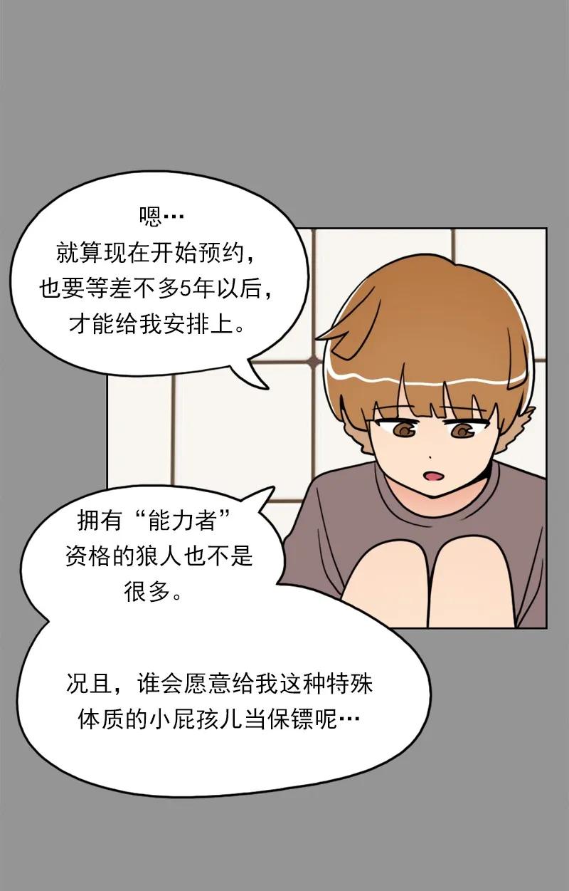 《我的老师居然是人类》35 第35话 第41页