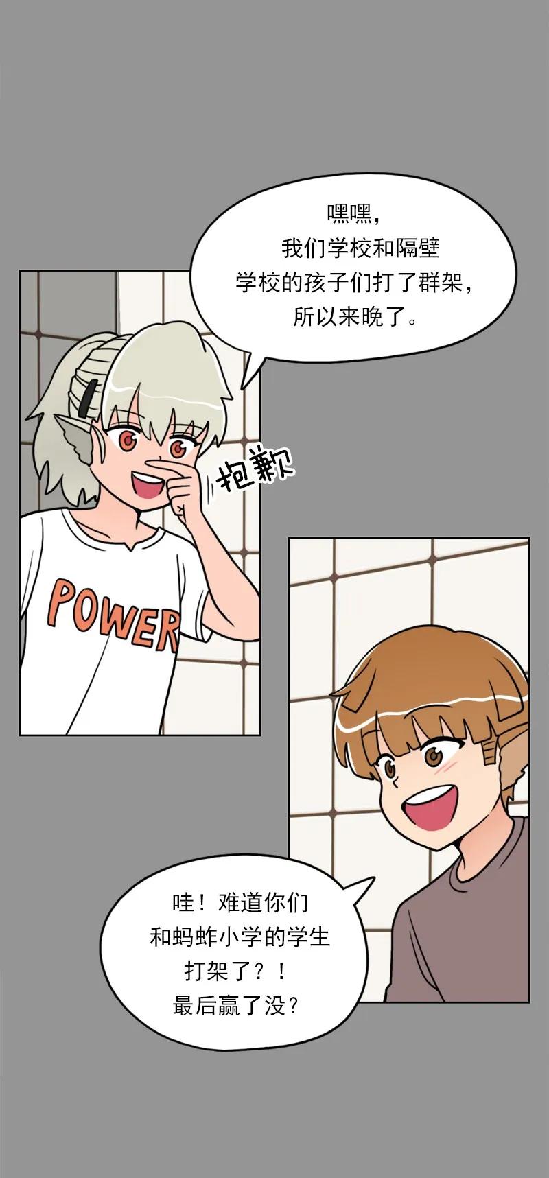 《我的老师居然是人类》35 第35话 第35页