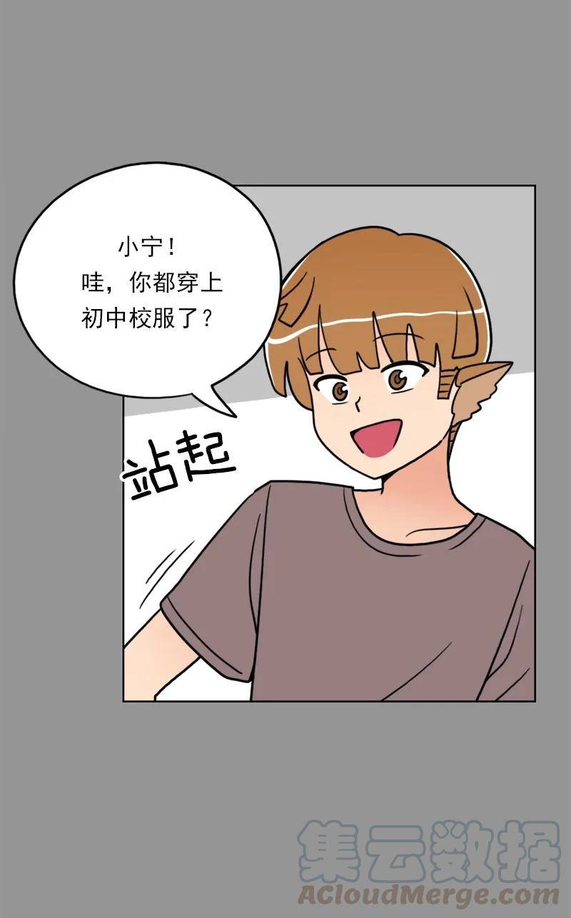 《我的老师居然是人类》35 第35话 第50页