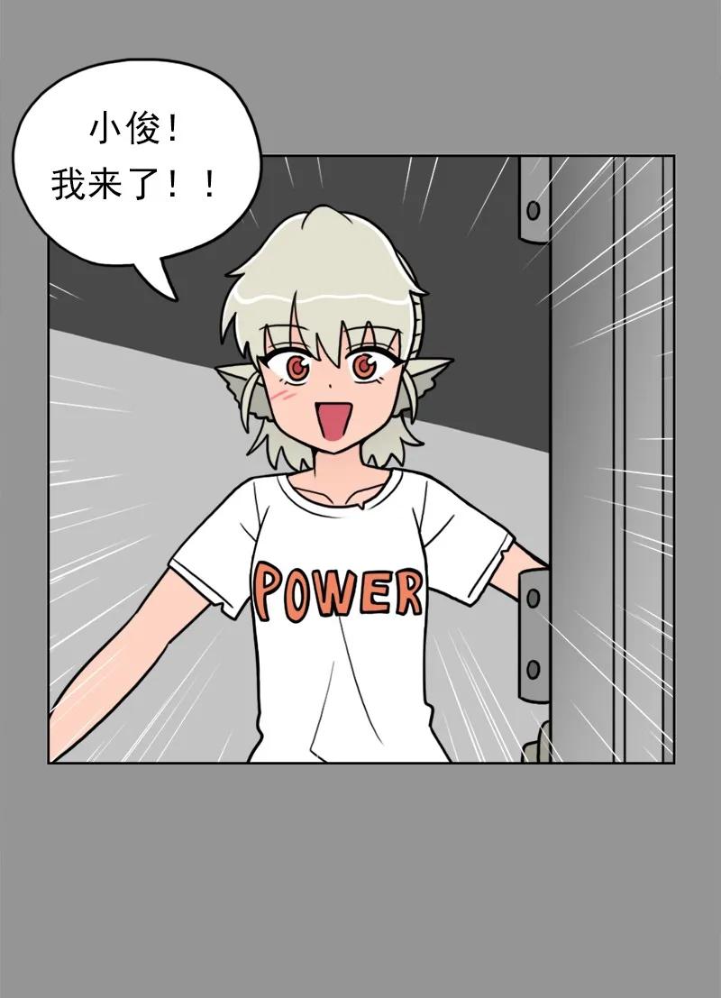 《我的老师居然是人类》35 第35话 第33页