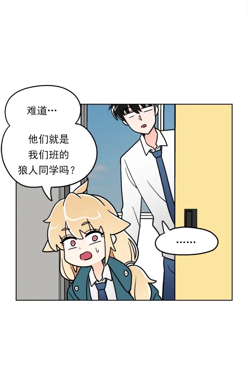 《我的老师居然是人类》35 第35话 第16页