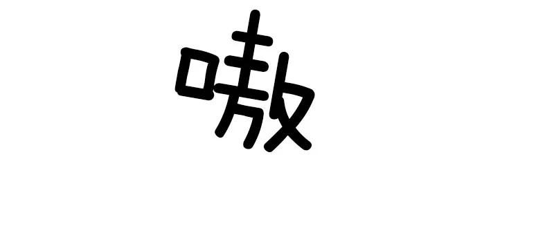 《我的老师居然是人类》35 第35话 第6页