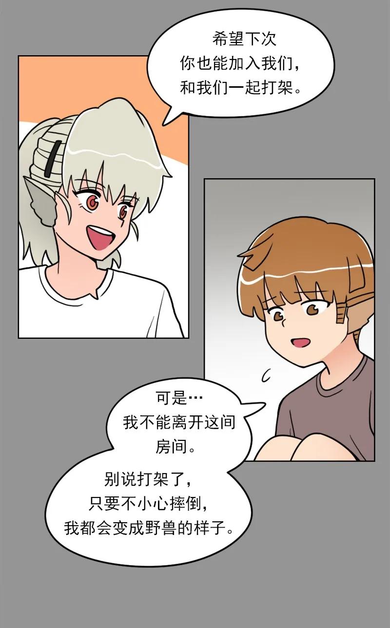 《我的老师居然是人类》35 第35话 第39页