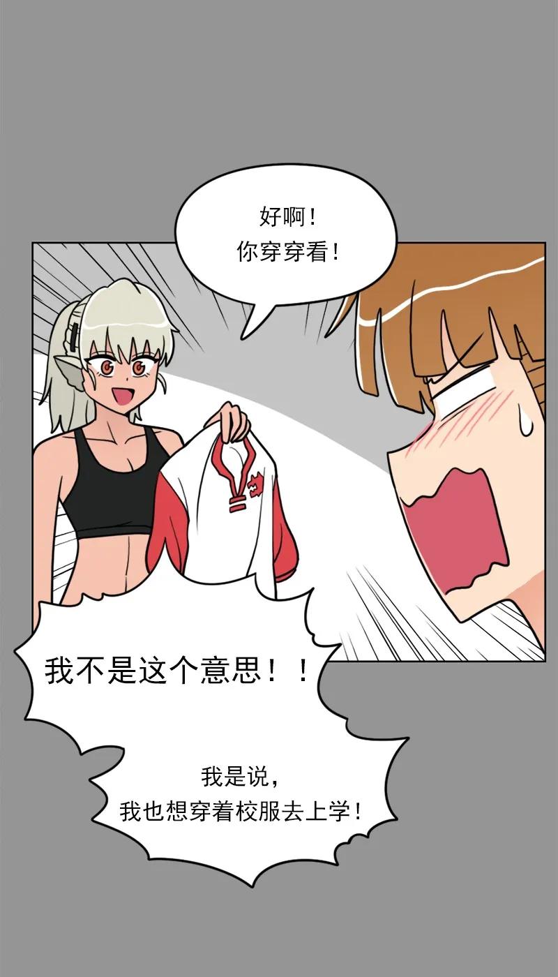 《我的老师居然是人类》35 第35话 第56页