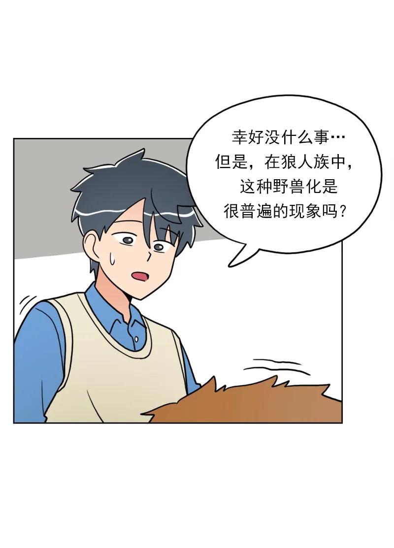 《我的老师居然是人类》35 第35话 第21页