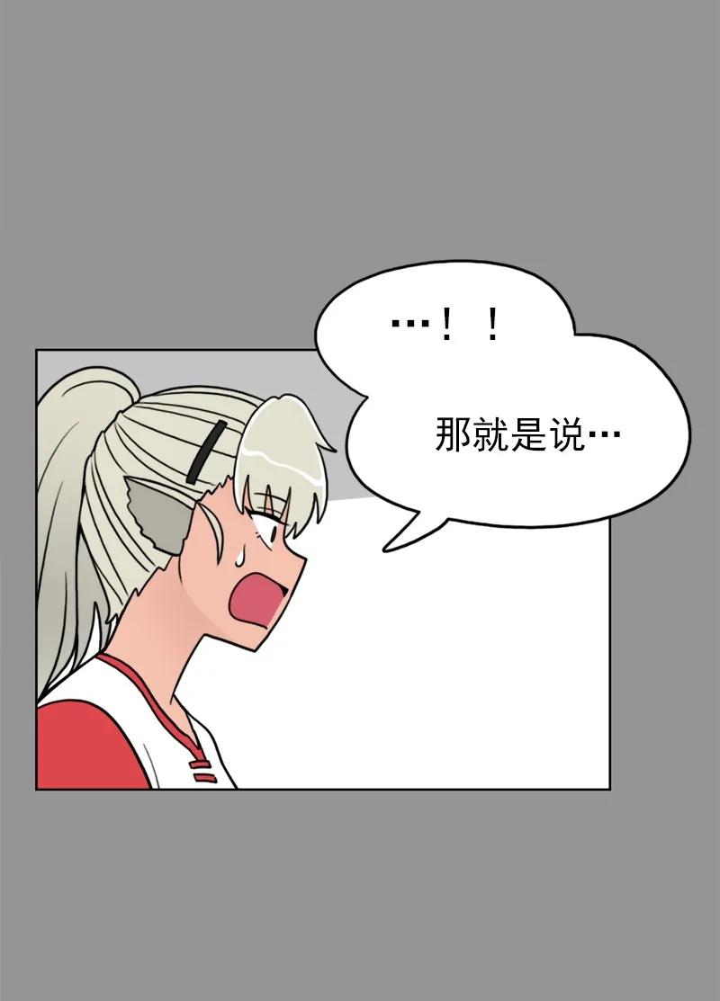 《我的老师居然是人类》36 第36话 第14页
