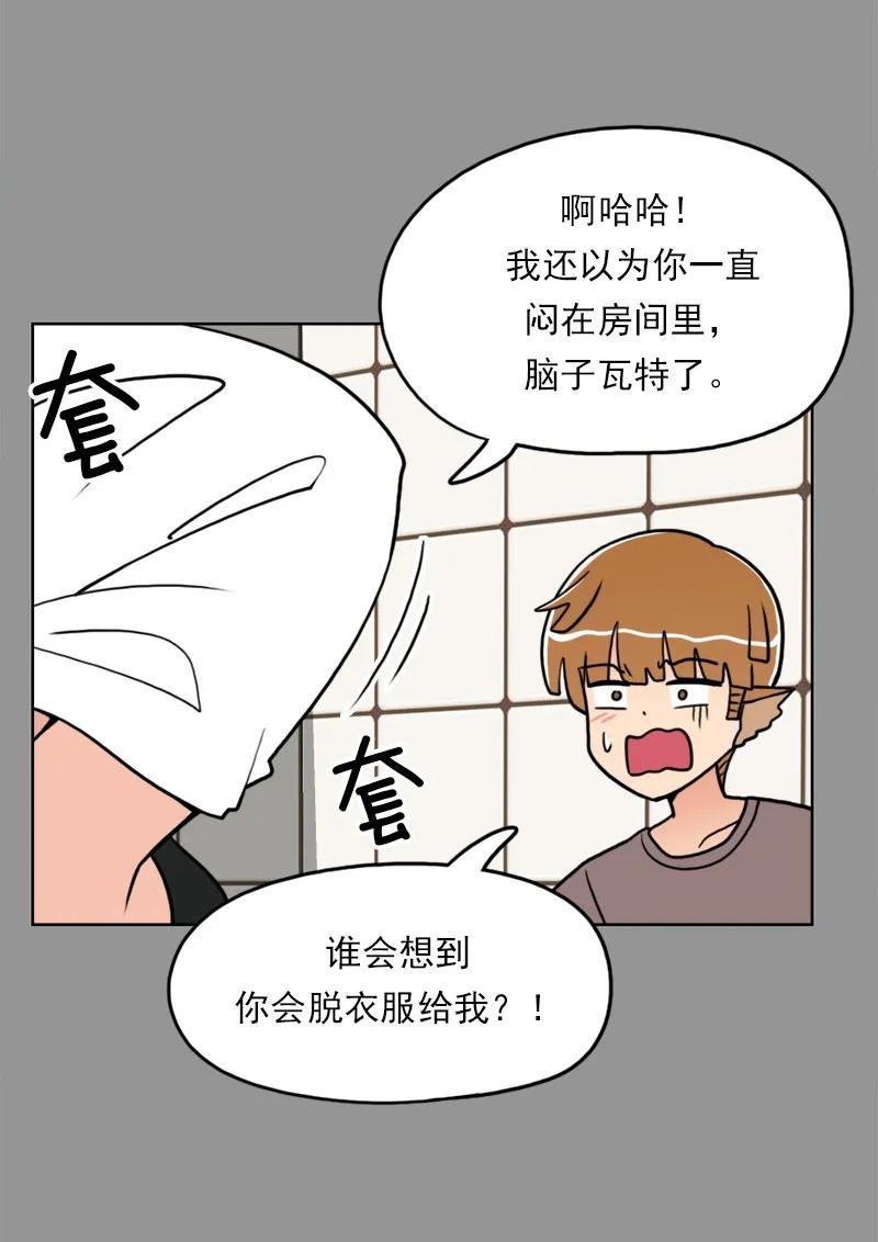 《我的老师居然是人类》36 第36话 第7页