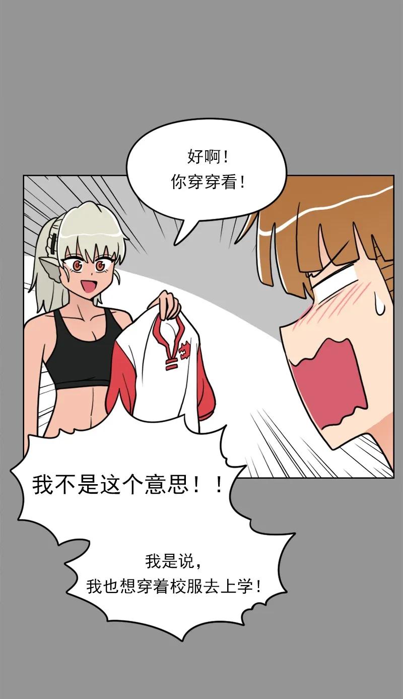 《我的老师居然是人类》36 第36话 第6页