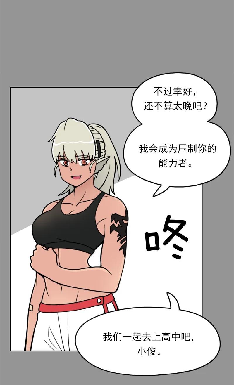 《我的老师居然是人类》36 第36话 第30页