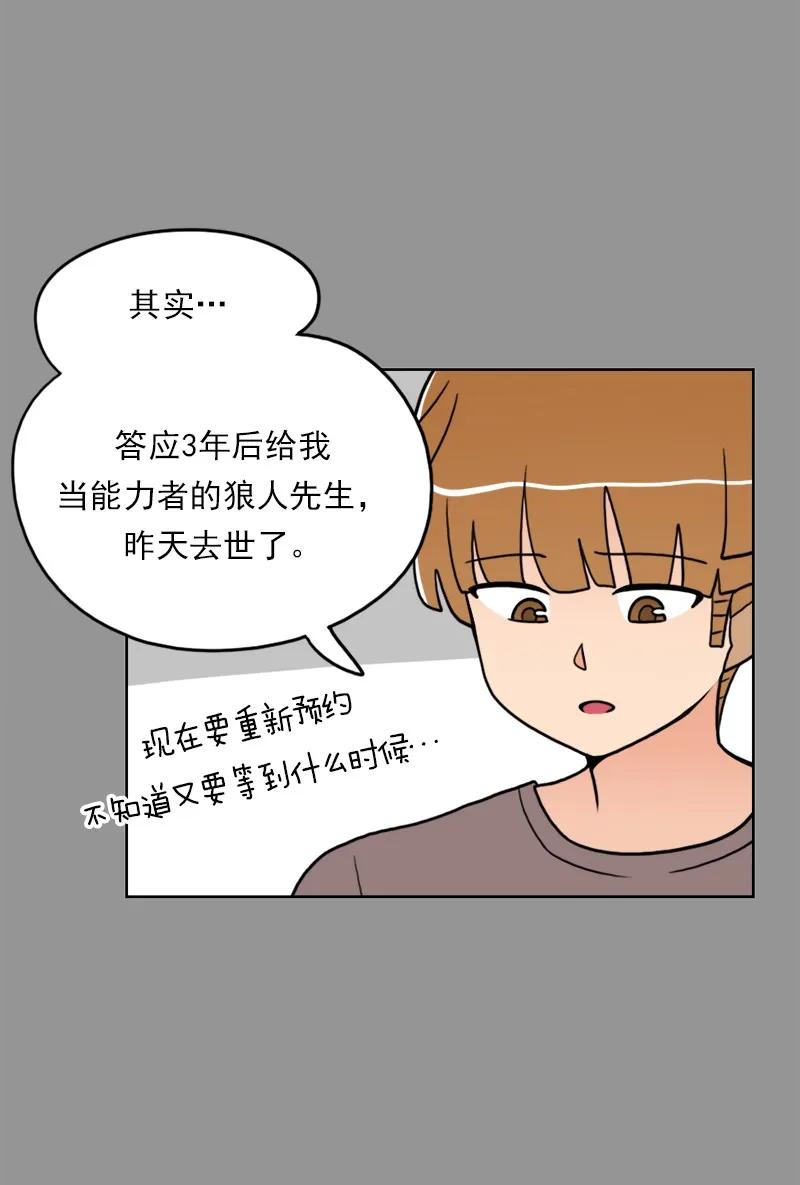 《我的老师居然是人类》36 第36话 第13页