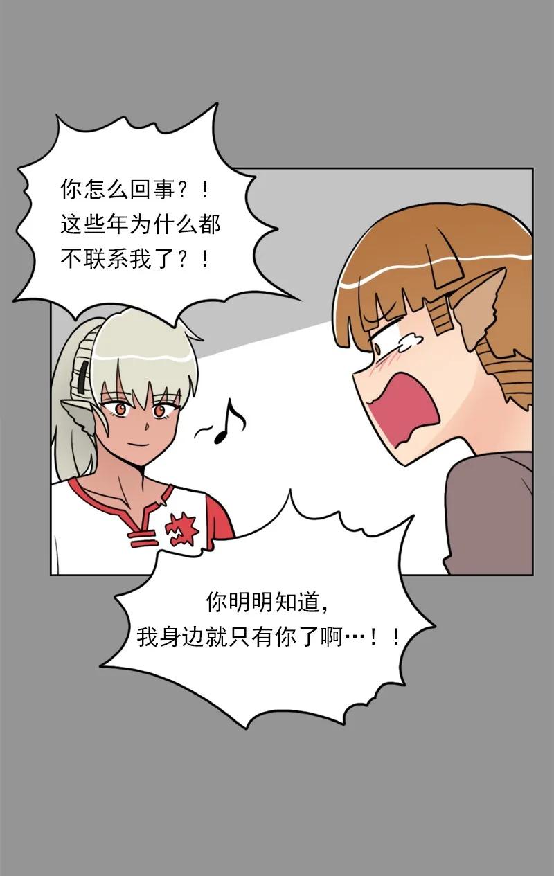 《我的老师居然是人类》36 第36话 第26页
