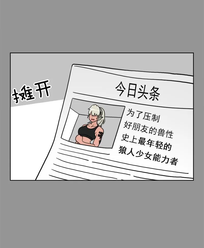 《我的老师居然是人类》36 第36话 第42页