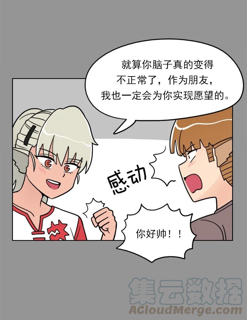 《我的老师居然是人类》36 第36话 第8页