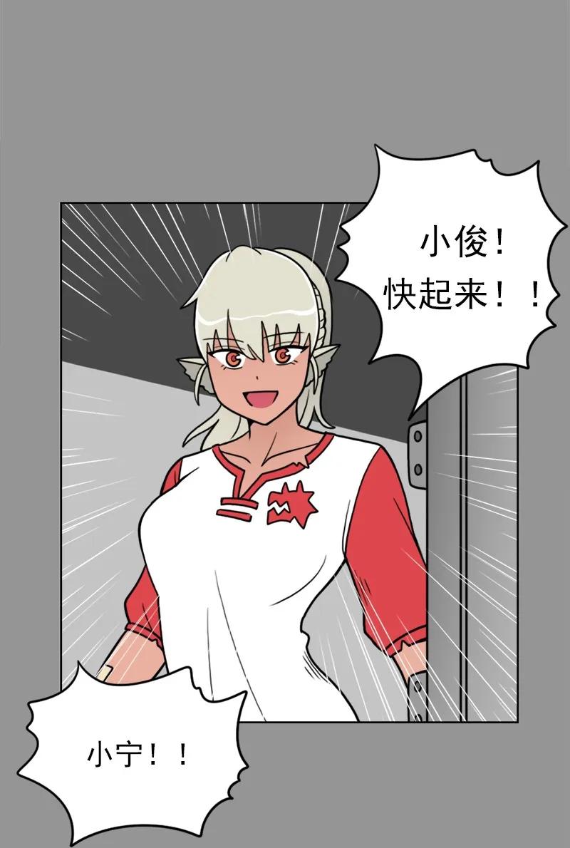 《我的老师居然是人类》36 第36话 第24页