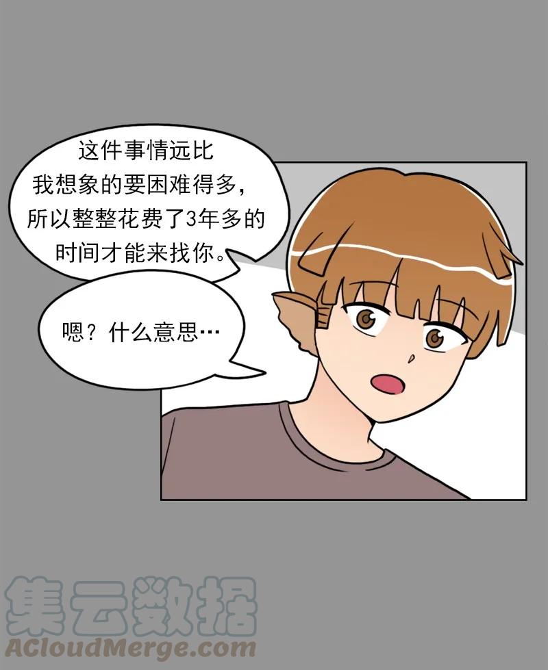 《我的老师居然是人类》36 第36话 第29页