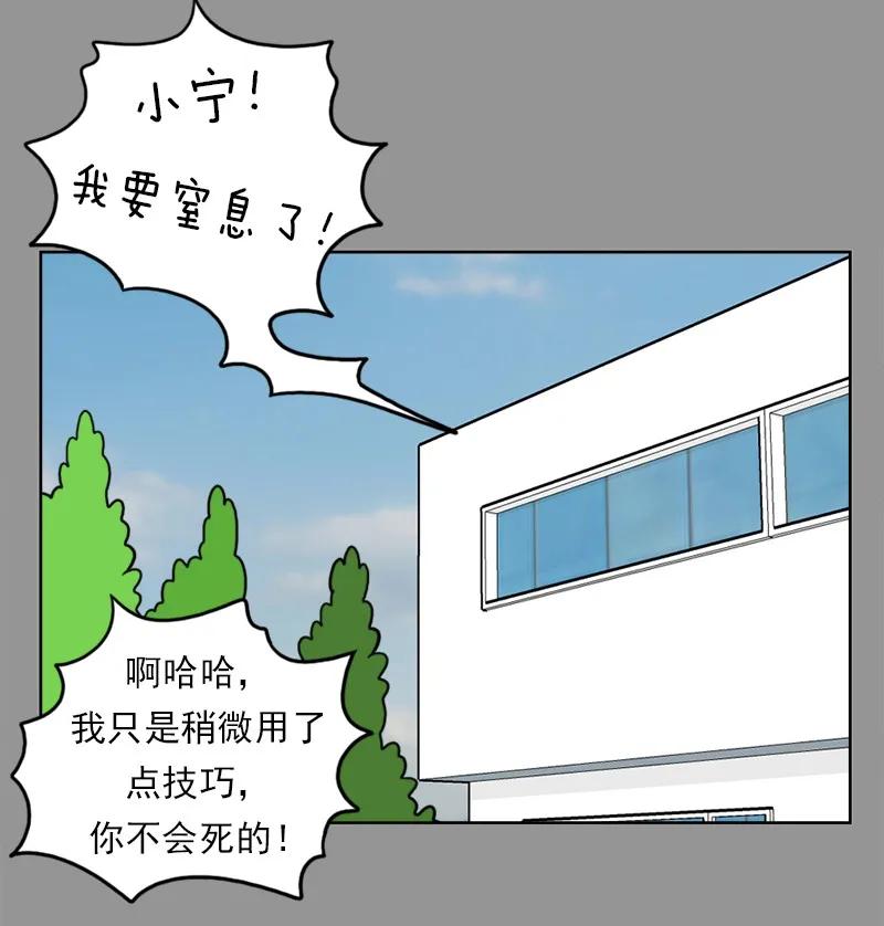 《我的老师居然是人类》36 第36话 第40页