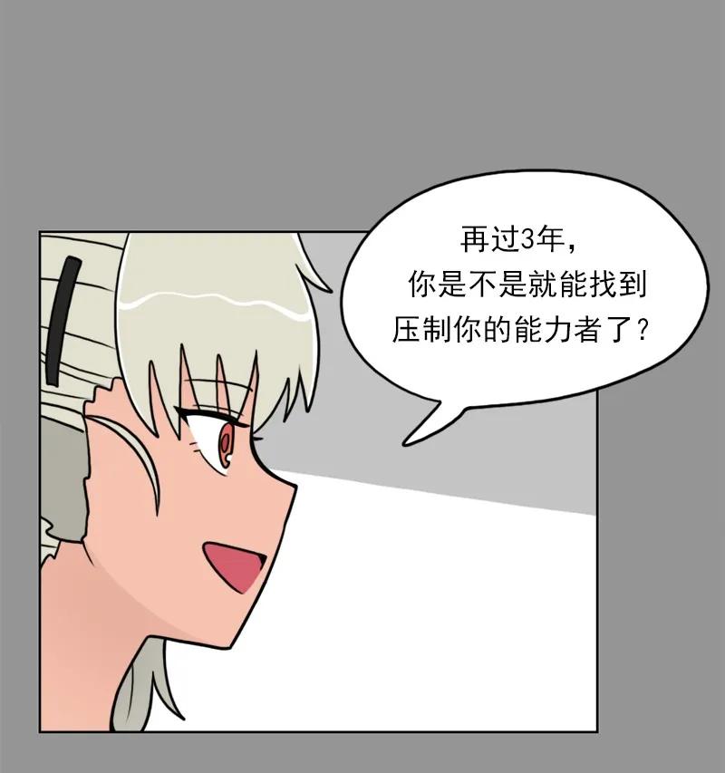 《我的老师居然是人类》36 第36话 第9页