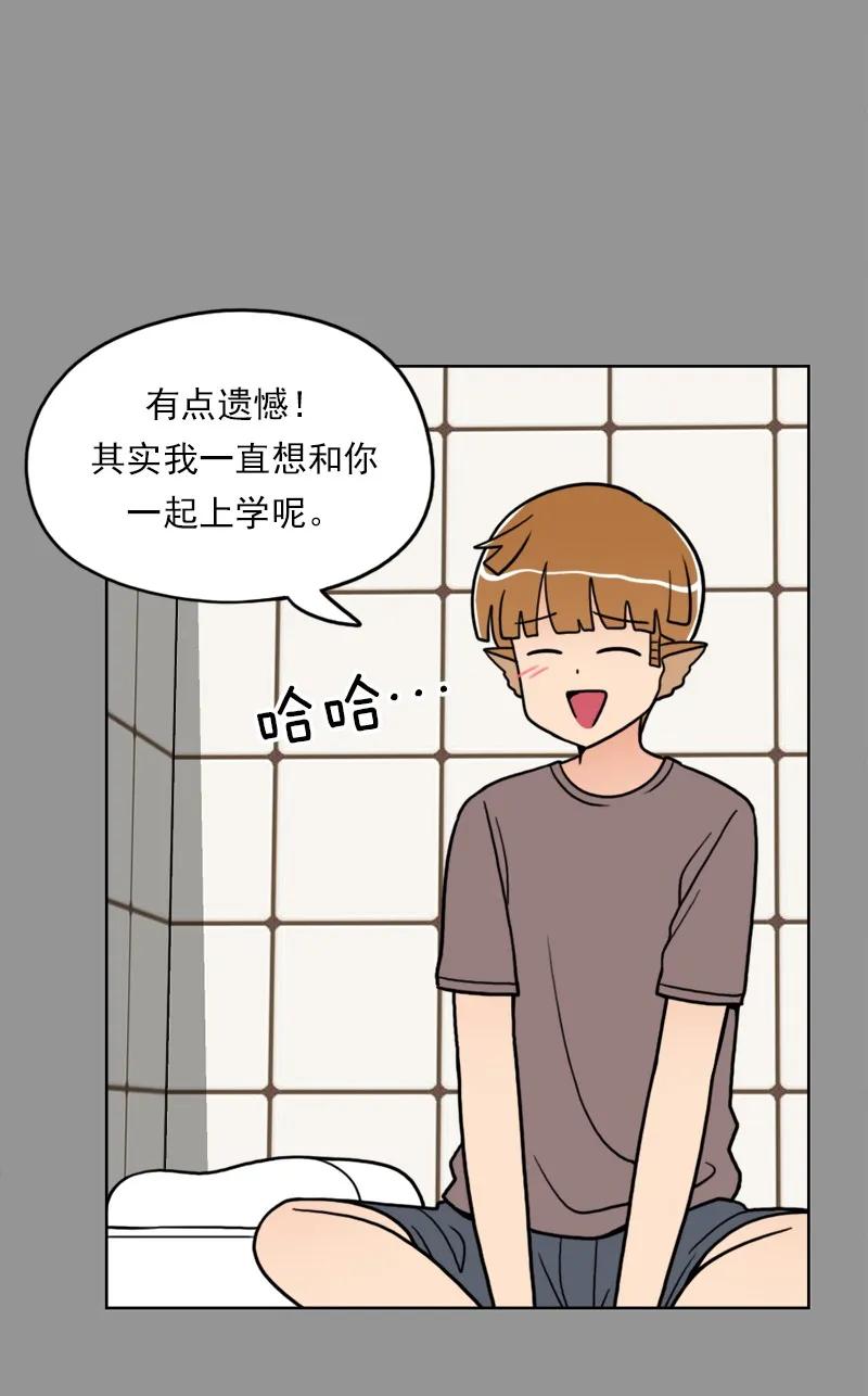 《我的老师居然是人类》36 第36话 第16页