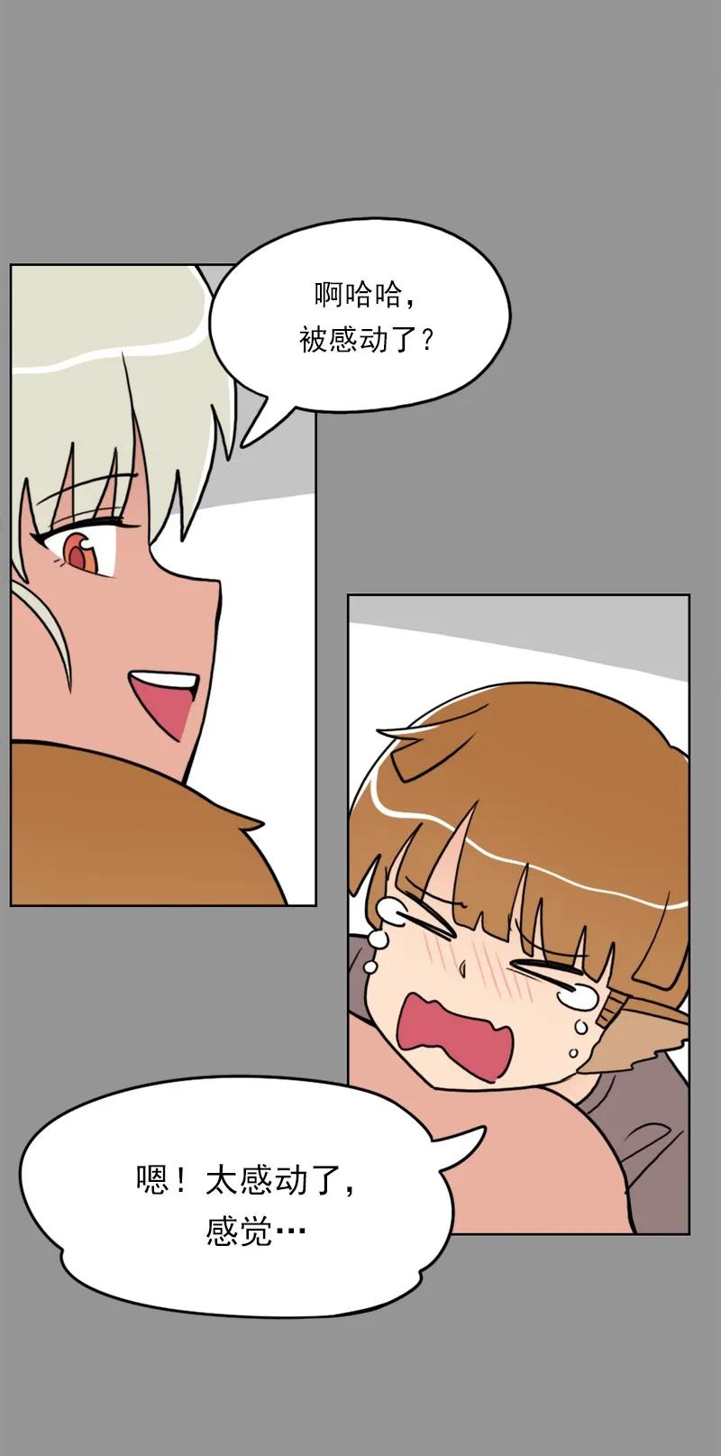 《我的老师居然是人类》36 第36话 第35页