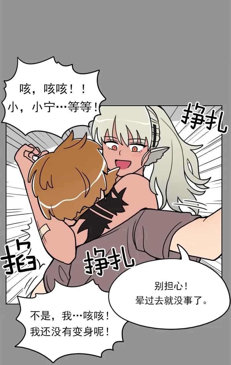 《我的老师居然是人类》36 第36话 第37页
