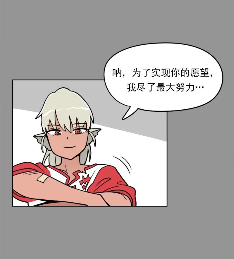 《我的老师居然是人类》36 第36话 第28页